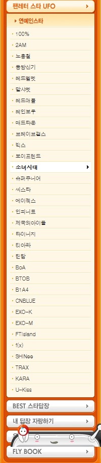2세대 아이돌 팬들은 추억의 사이트.jpg | 인스티즈