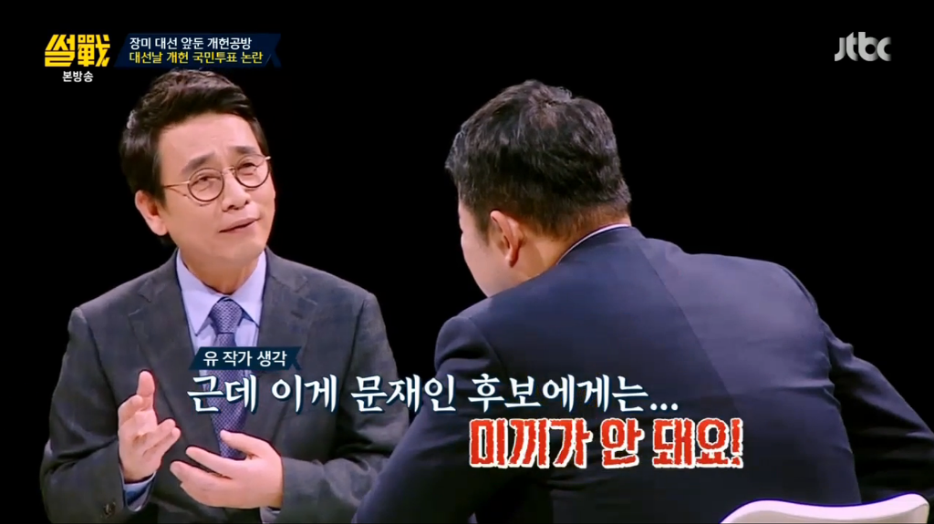 어제자 유시민 작가의 팩트폭력 甲.jpg | 인스티즈