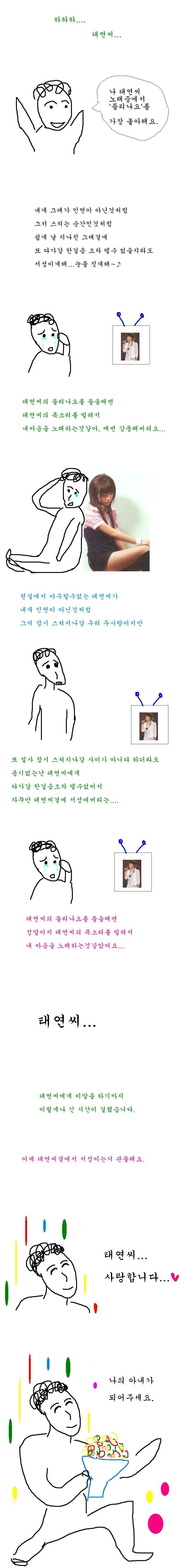 태연씨...나 태연씨에게 할말있어요.... | 인스티즈