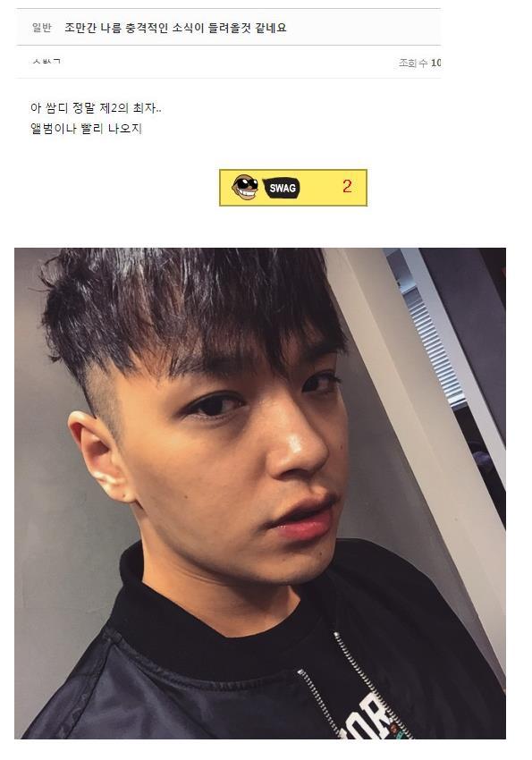 쌈디 걸그룹 멤버와 열애설?.jpg | 인스티즈