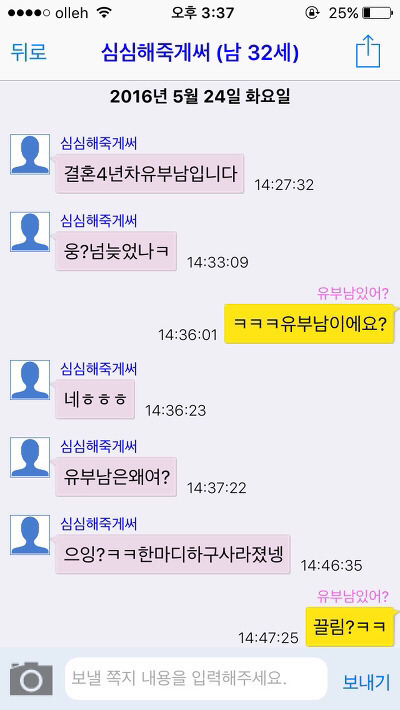 랜덤채팅에서 유부남 구하는척 해봤다.jpg | 인스티즈