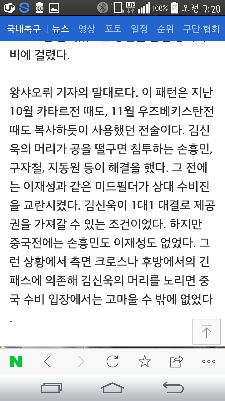 中 기자의 일침, “슈틸리케 용병술은 나도 보인다” | 인스티즈