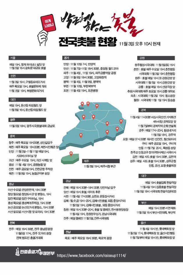 전국 박근혜 하야 집회. 일정 | 인스티즈
