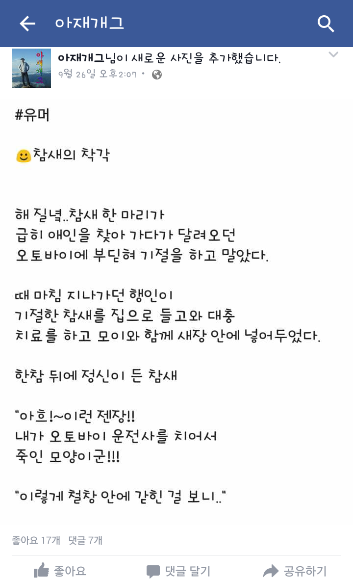 골때리는 아재개그... | 인스티즈