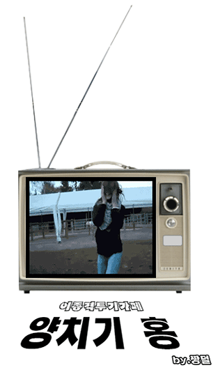 동서식품 최고의 신의 한수 | 인스티즈