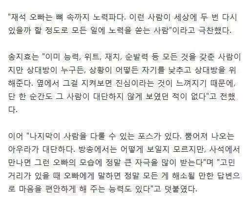 유재석이 유느님인 이유 | 인스티즈