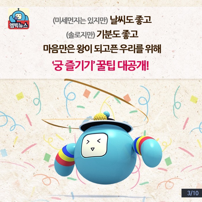  宮에 가자궁~ 엠빅이가 알려준다宮 | 인스티즈