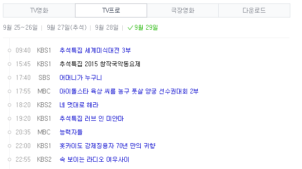 2015 추석 영화&프로그램 방영시간 | 인스티즈