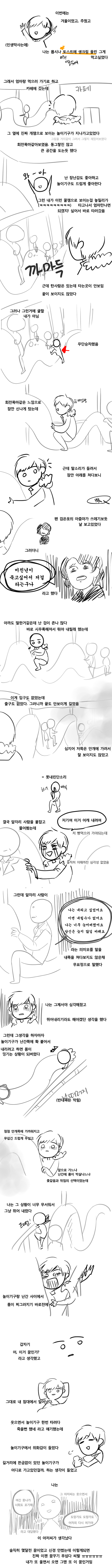 무서운 꿈꾼 만화 | 인스티즈