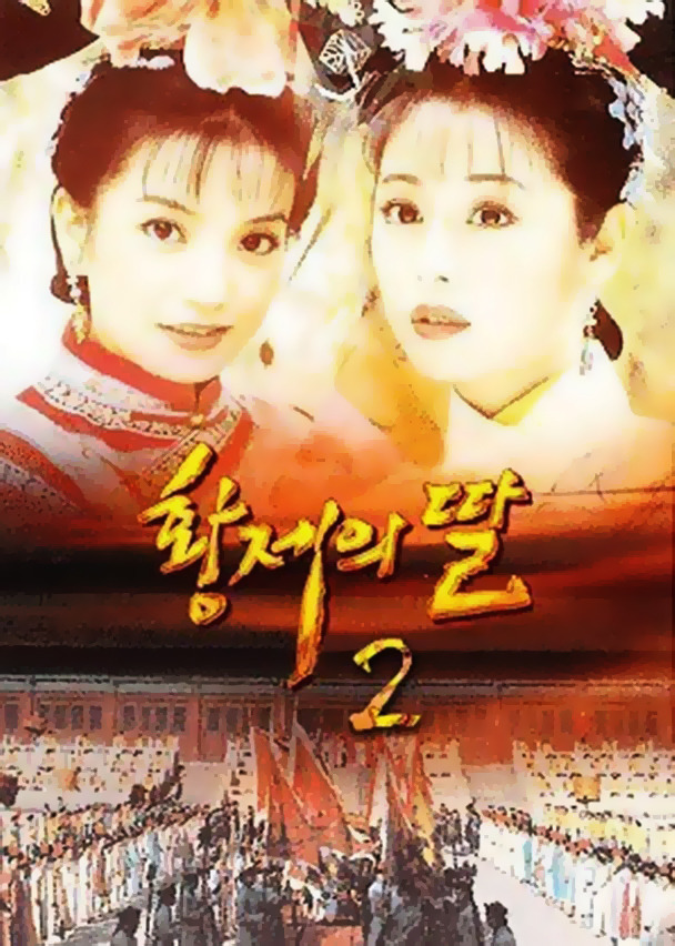 [황제의딸2] 24. 향비 구출 작전 | 인스티즈