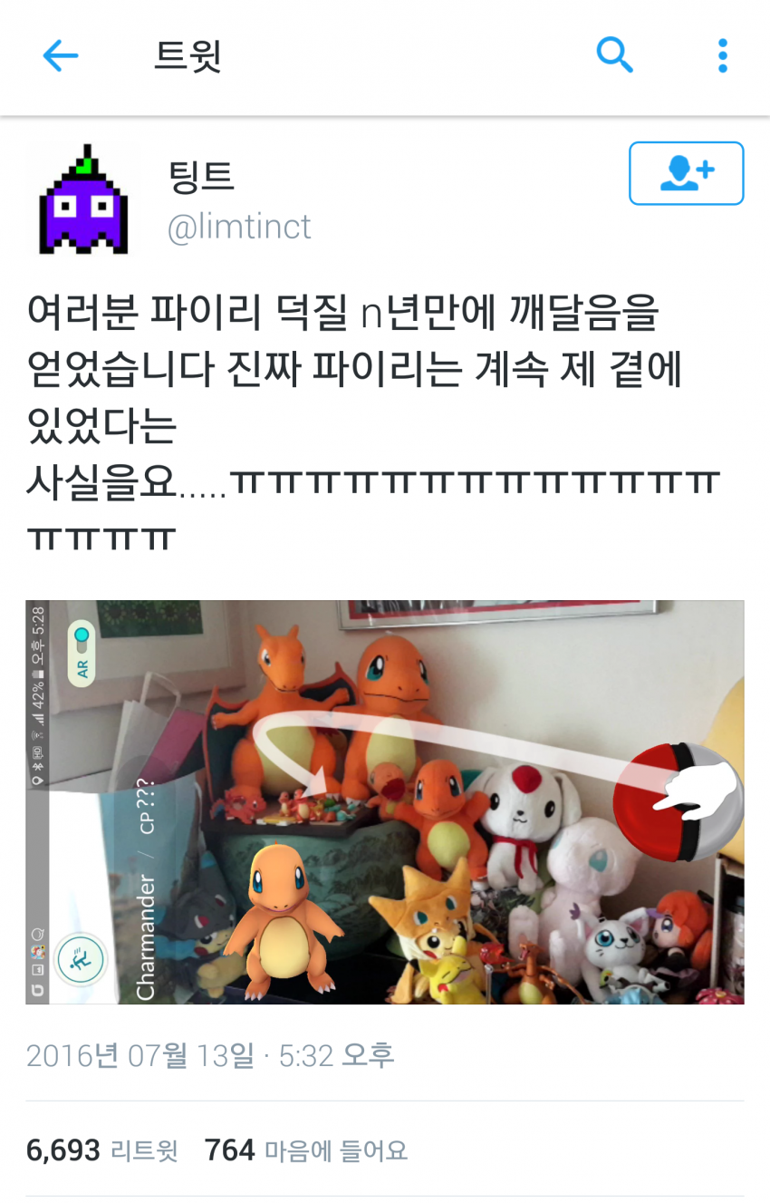 [포켓몬go] 파이리 덕후의 깨달음.JPG | 인스티즈