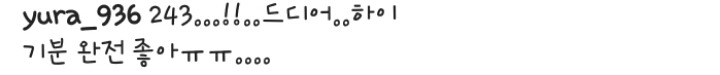 걸스데이 유라 인스타그램 업뎃 (볼링 ㄷㄷ) | 인스티즈