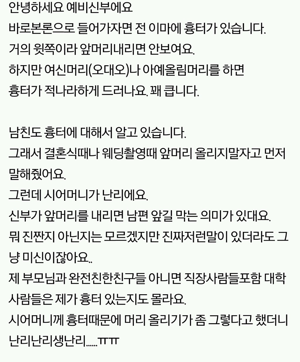 신부가 앞머리내리면 안되나요??? | 인스티즈