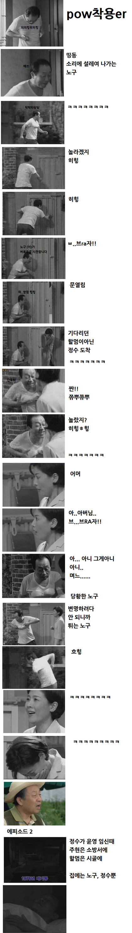 [웬만해선그들을막을수없다] 노구가 며느리에게 무시당하는 이유 | 인스티즈