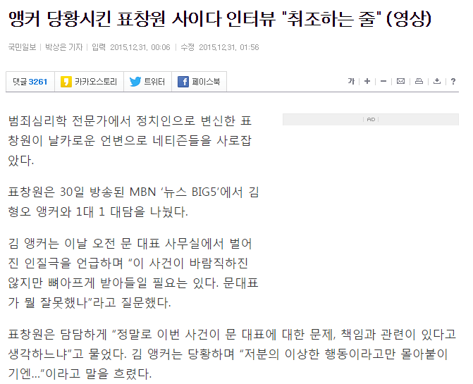 앵커 당황시킨 표창원 사이다 인터뷰 "취조하는 줄" | 인스티즈