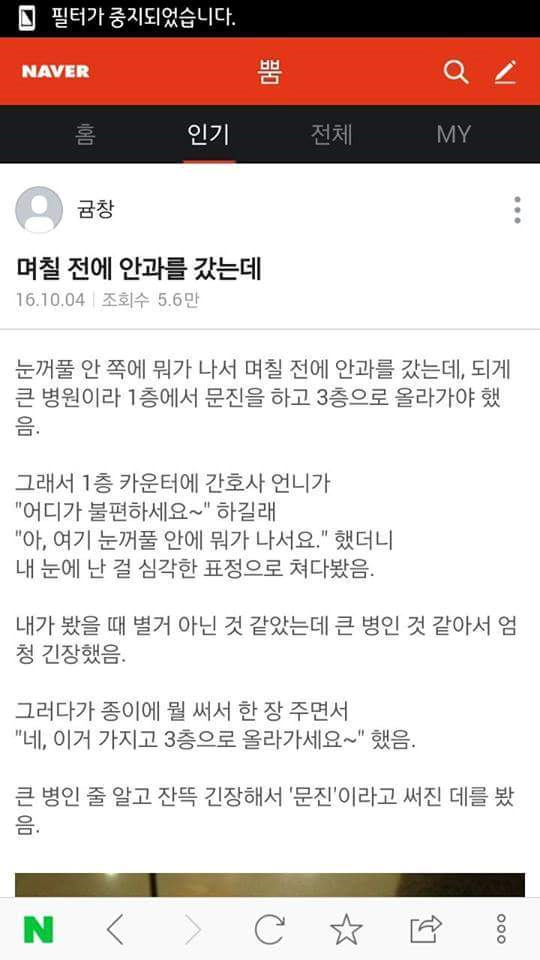 며칠 전에 안과를 갔는데..txt | 인스티즈