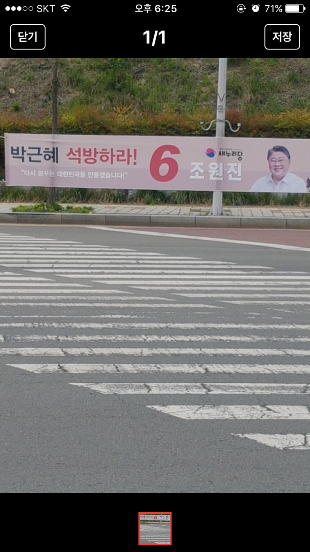 조원진 선거현수막 | 인스티즈