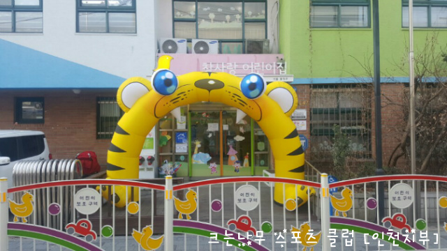 참사랑어린이집 이미지