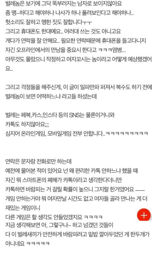 남자친구의 여친들 톡방에 초대됐어요 ㅋㅋㅋㅋㅋㅋㅋㅋ | 인스티즈