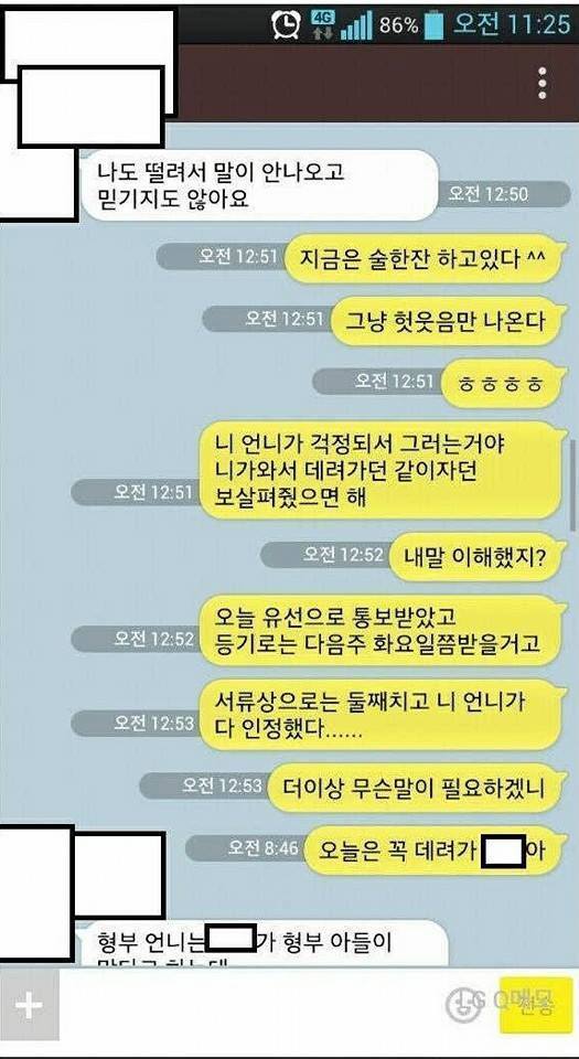 처제와 카톡.jpg | 인스티즈