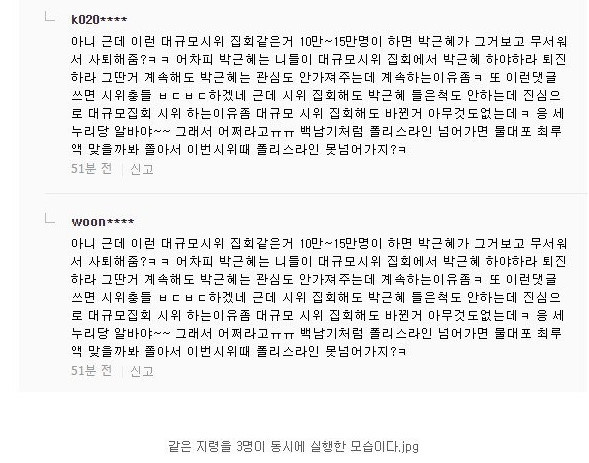 댓글부대... 대참사 | 인스티즈