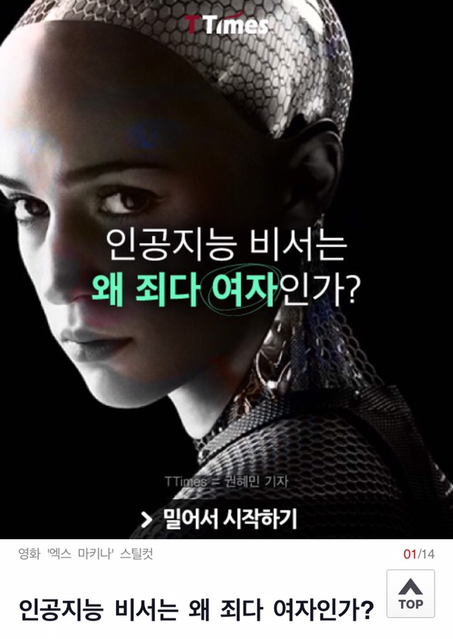인공지능 비서는 왜 죄다 여자인가? | 인스티즈