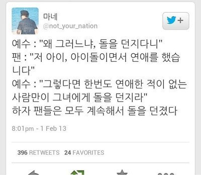 팬들이 아이돌에게 돌을 던질 수 있는 이유.jpg | 인스티즈