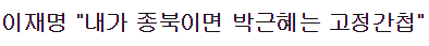 더민주 F4.jpg | 인스티즈