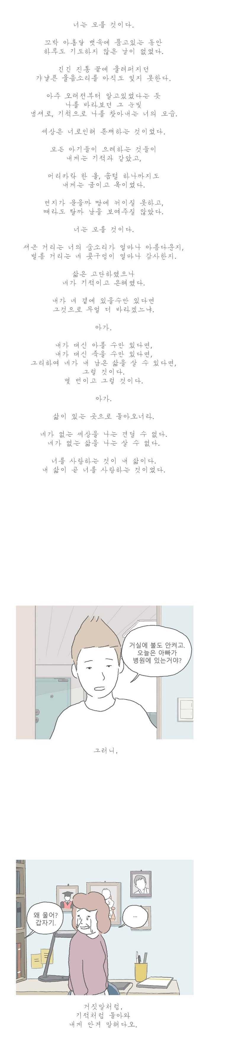 건강함에 감사하게되는 웹툰.jpg | 인스티즈