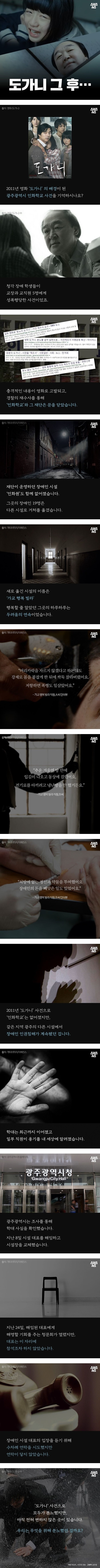도가니 그 후 | 인스티즈