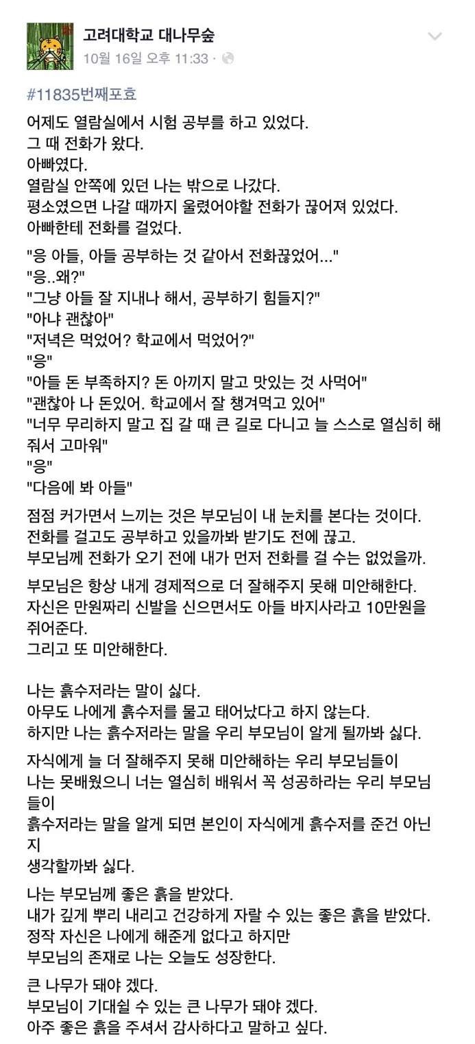 흙수저 고대생이 쓴 글.. | 인스티즈