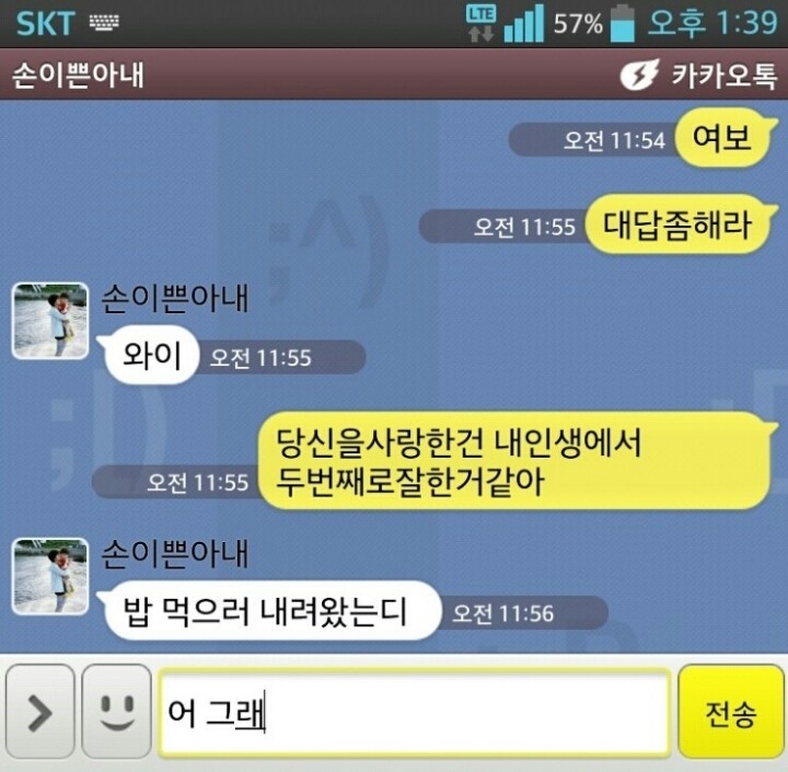 널 사랑한 건 내 인생에서 두번째로 잘한일이야 | 인스티즈