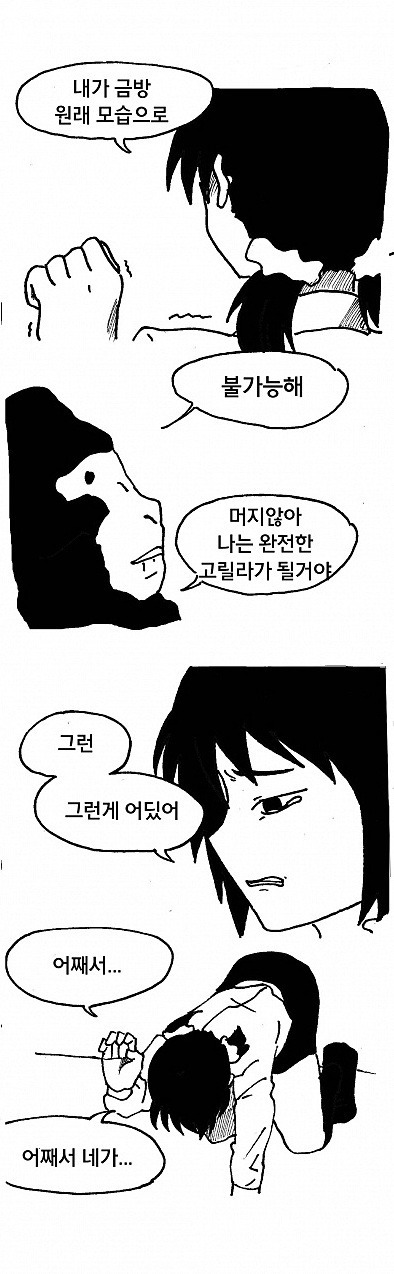 고릴라가 되어버린 남사친.JPG | 인스티즈