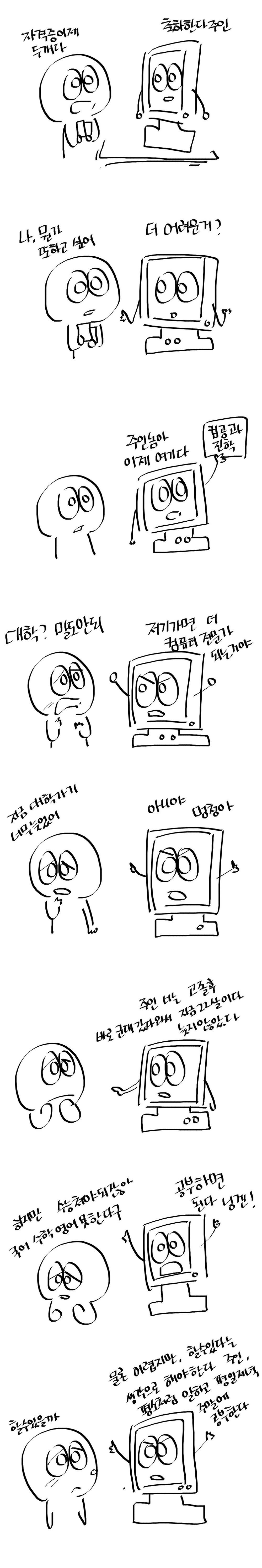 [데이터주의] 컴퓨터 사러가는 만화 | 인스티즈