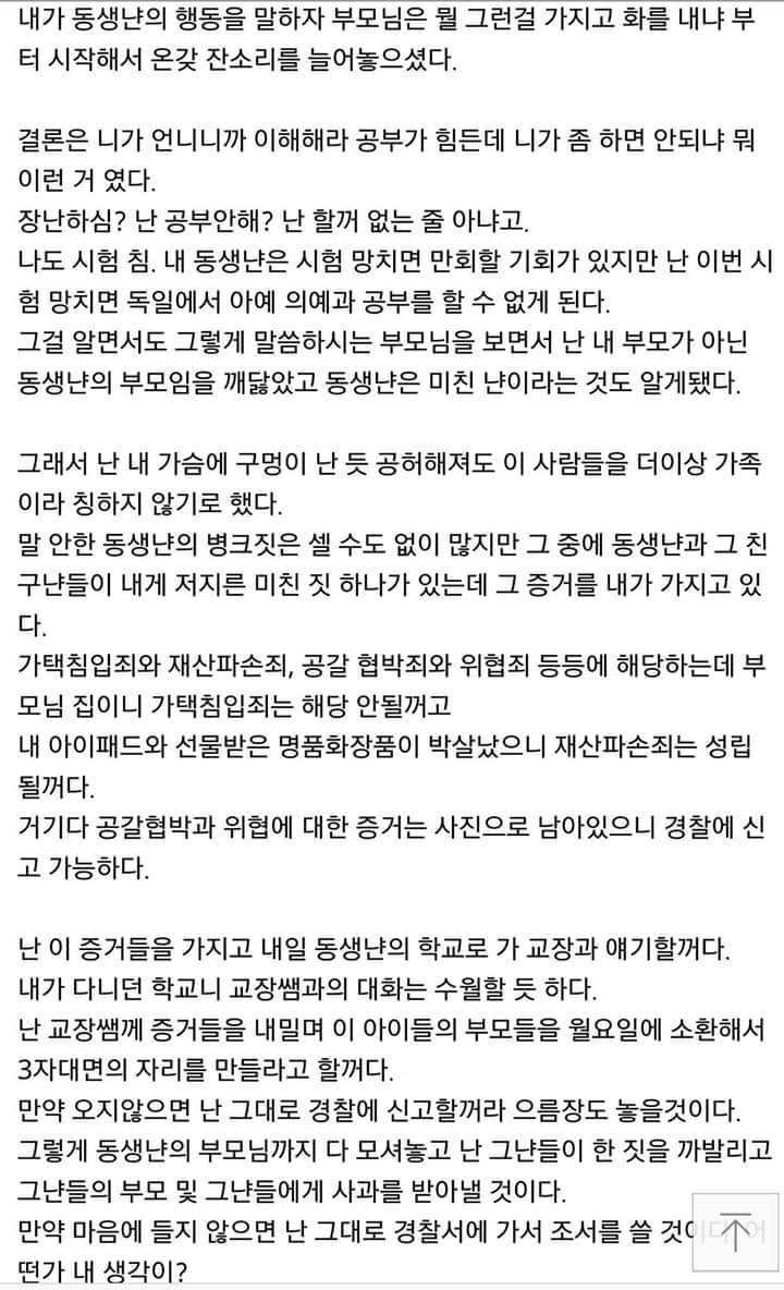 연예계 지존의 내 동생을 깐다 2 | 인스티즈