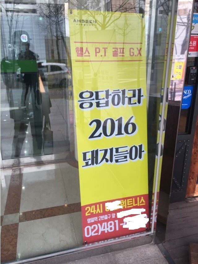 헬스장 사장의 무리수 | 인스티즈