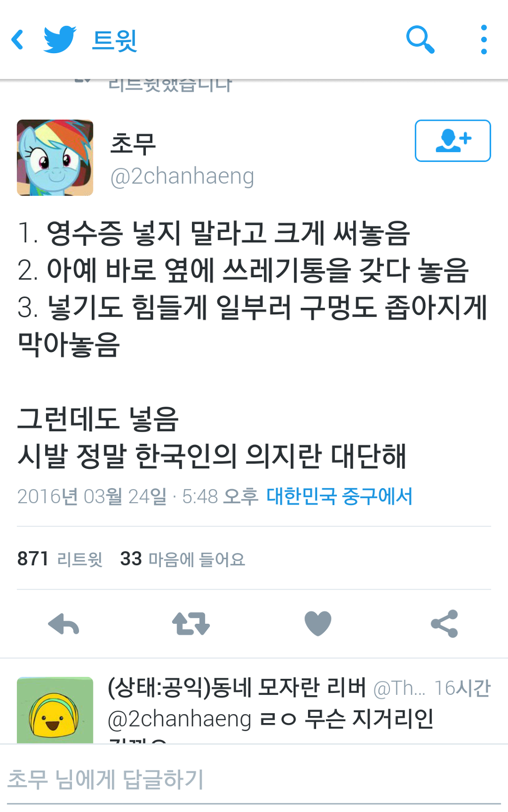 의지의 한국인 | 인스티즈