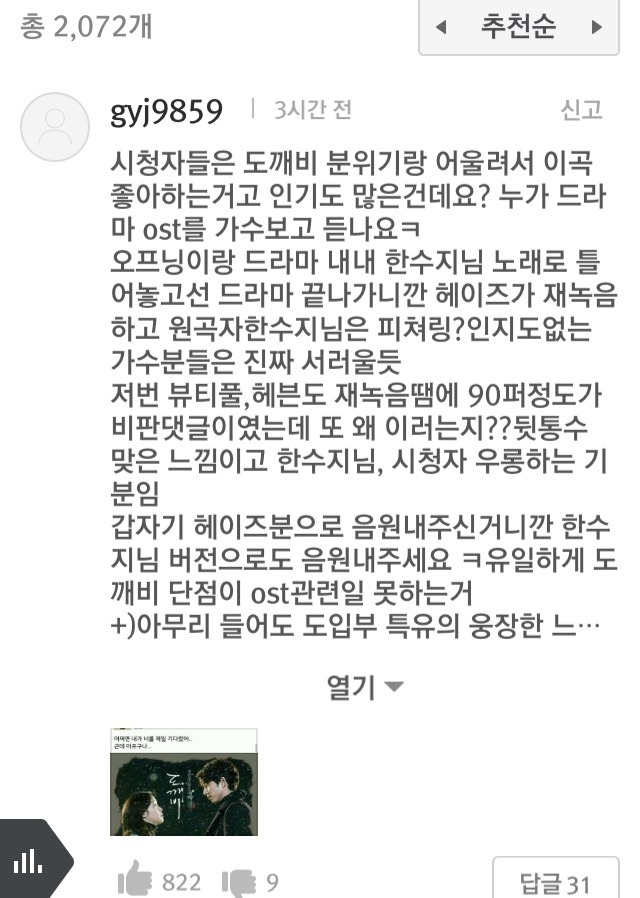 도깨비 팬들 빡침 | 인스티즈