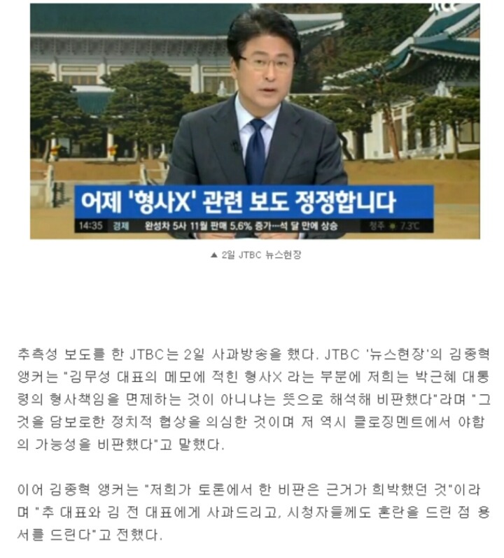또 조작한 국민의당 | 인스티즈