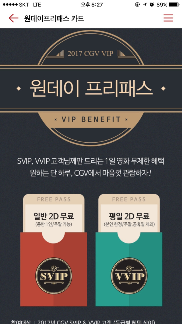 2017 CGV VIP 혜택 모음.jpg | 인스티즈
