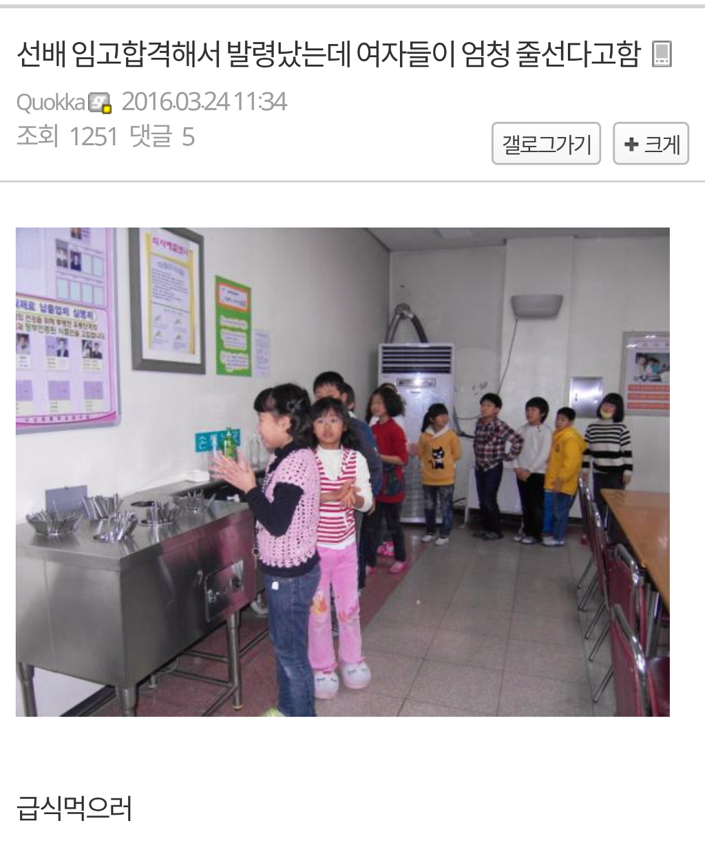 임용 붙고 교사됐는데 여자들이 줄선다ㅎㅎ | 인스티즈