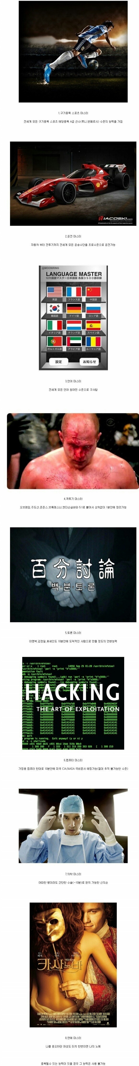 만약 내게 한가지 능력이 주어진다면 | 인스티즈