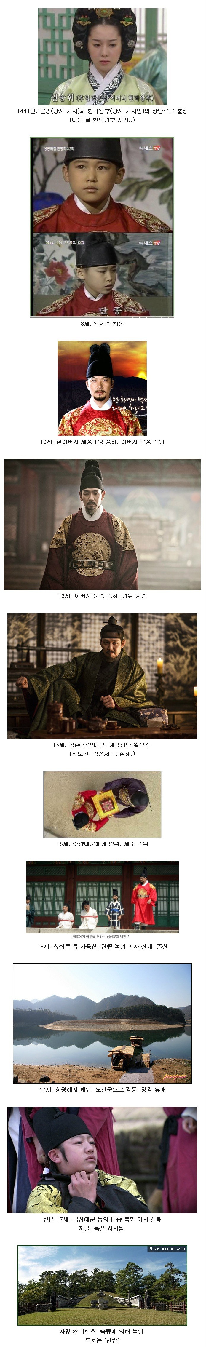 조선 6대왕 단종의 삶.JPG | 인스티즈