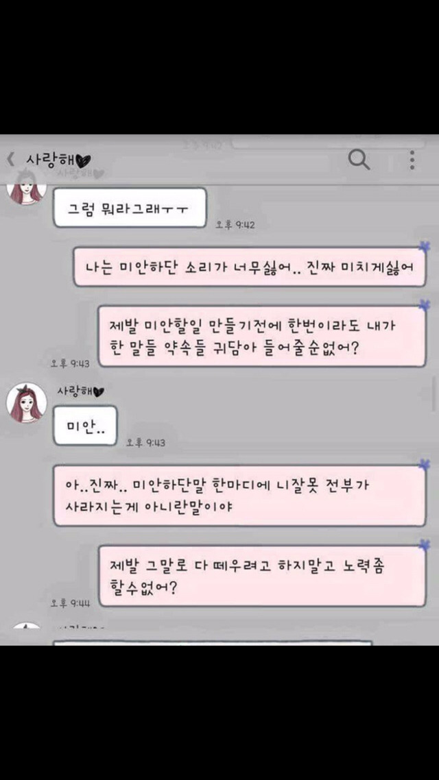 남자의 미안해는 여자를 지치게한다 | 인스티즈