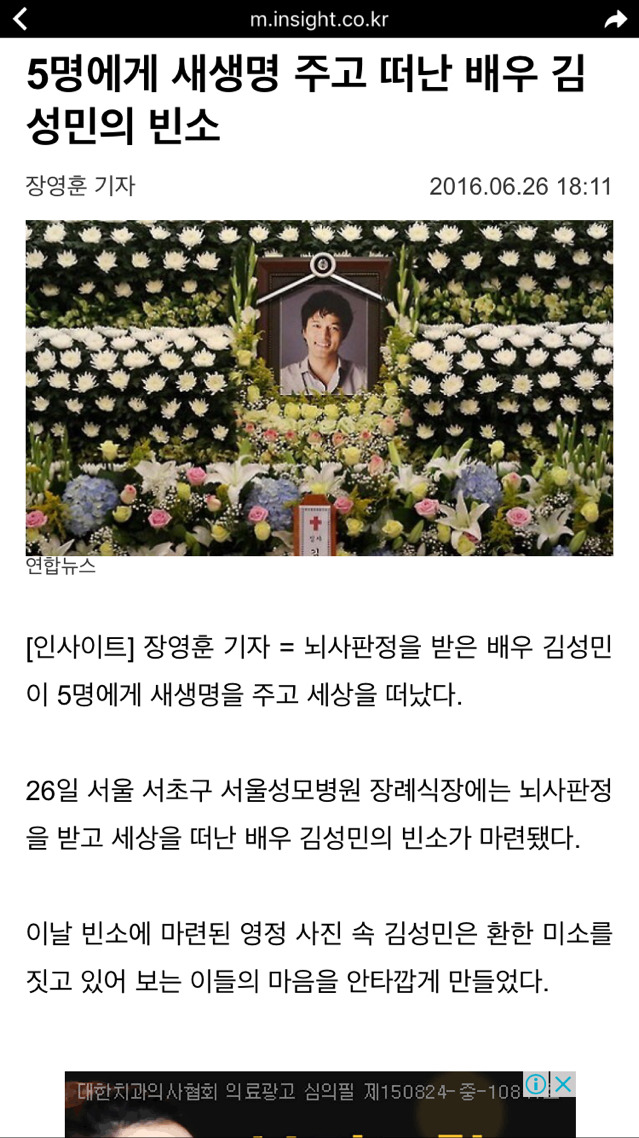 5명에게 새생명 주고 떠난 배우 김성민의 빈소 | 인스티즈