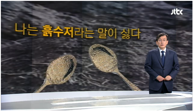 오늘자 손석희의 앵커브리핑 "애비는 잠결에 귀로 운다".jpg | 인스티즈