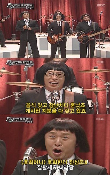 무한도전 역대 사과 방송 | 인스티즈