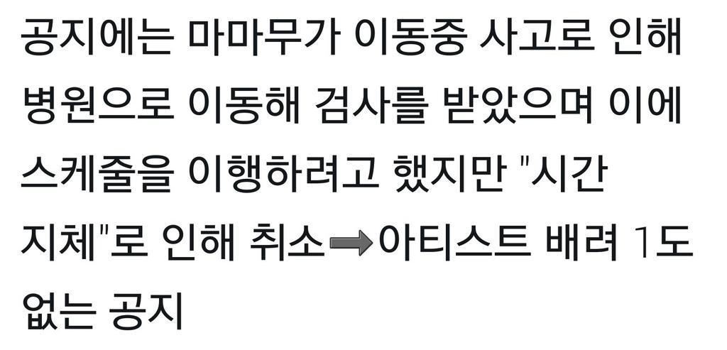 오늘자 소속사 아이돌이 교통사고가 났는데 행사를 보내려고 했던 소속사 | 인스티즈