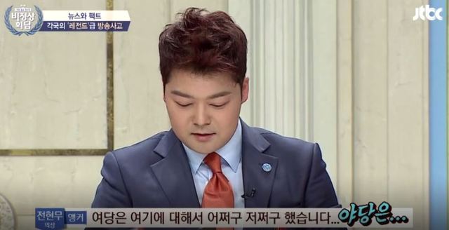 전현무 아나운서 시절 뉴스 실수담.jpg | 인스티즈