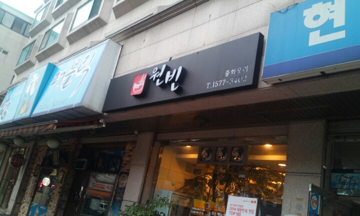 창동짬뽕 이미지